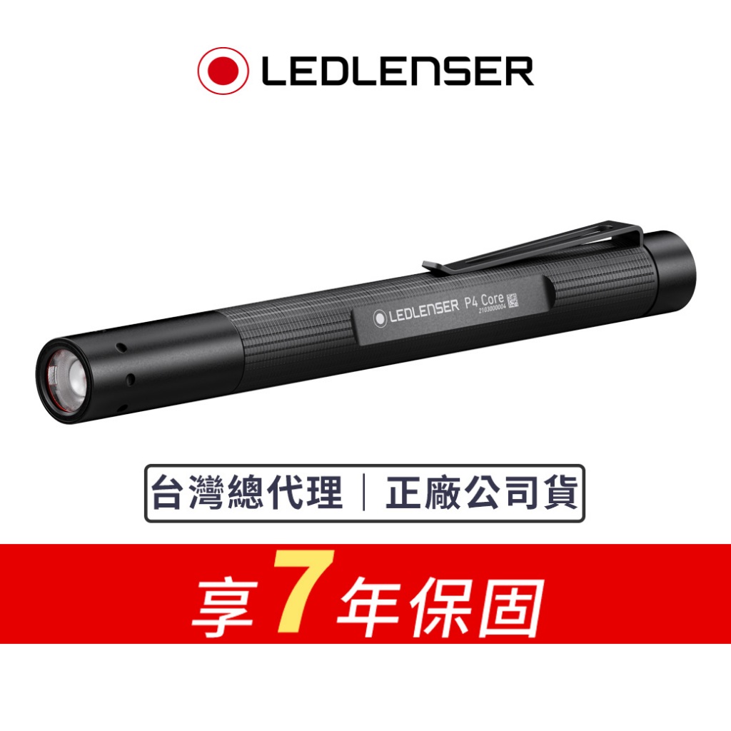 【德國Ledlenser】P4 Core 快速調焦筆型手電筒 | 蝦皮購物