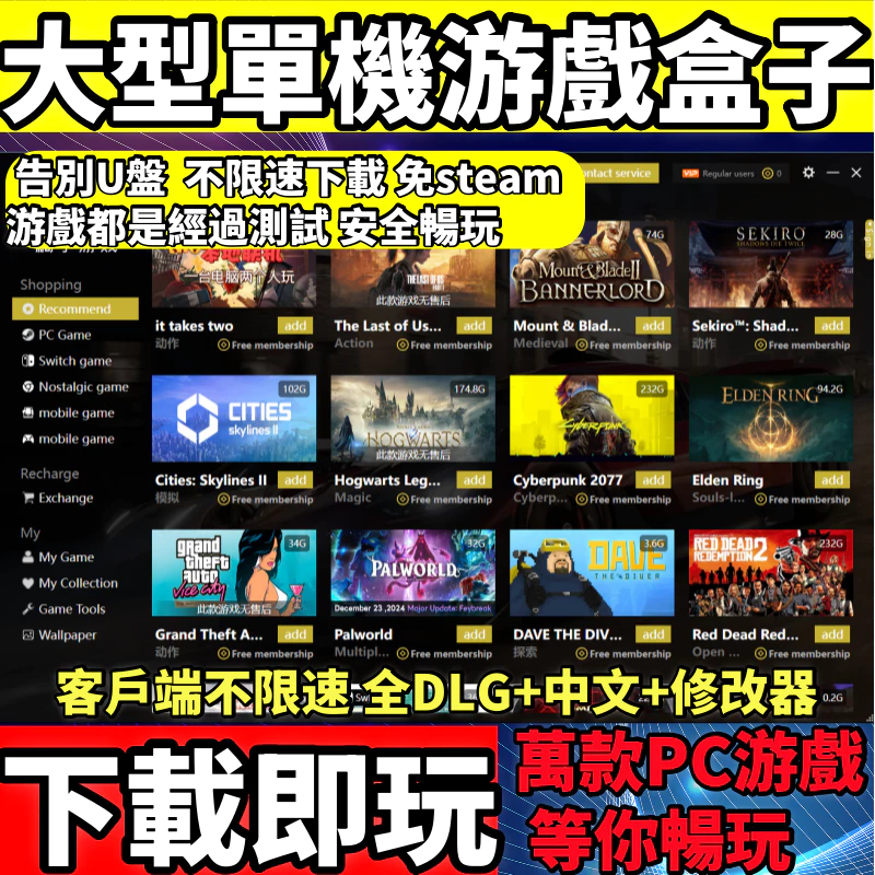 台灣玩家專屬福音！集結全球3A大作與經典神作