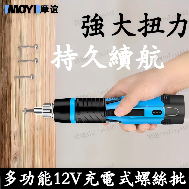 台灣公司貨+附發票 12V鋰電電動螺絲刀 電改推自動直插式螺絲批 充電無線家用多功能電動起子 工業級電批 手持直柄起子機 | 蝦皮購物