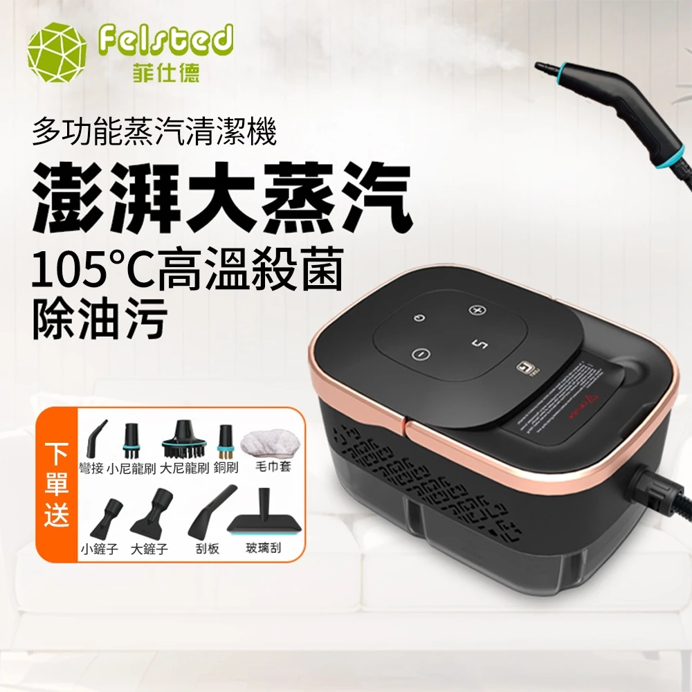 【清潔黑科技】瓦解陳年油垢的終極武器：Felsted 高溫蒸汽機深度解析