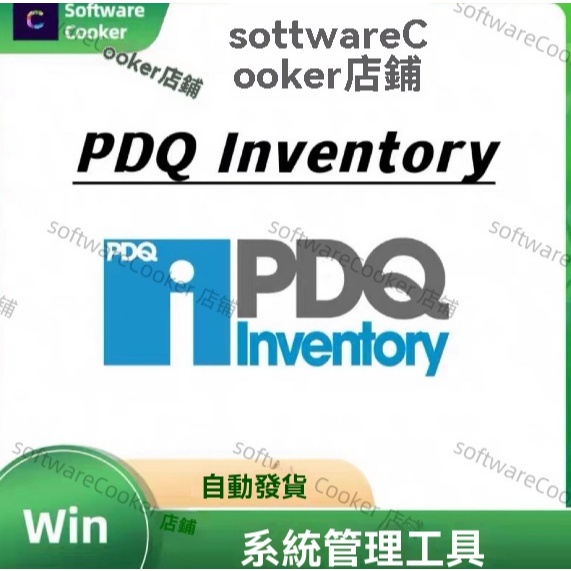 PDQ Inventory 19.3.446.0 Enterprise系統管理工具 | 蝦皮購物
