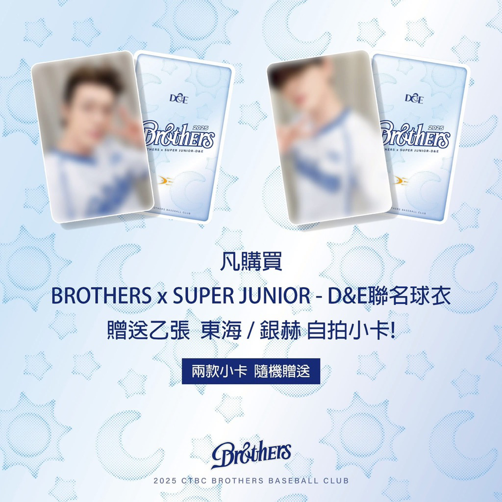 附贈卡套硬卡夾」中信兄弟D&E聯名球衣附贈小卡Super Junior 東海銀赫