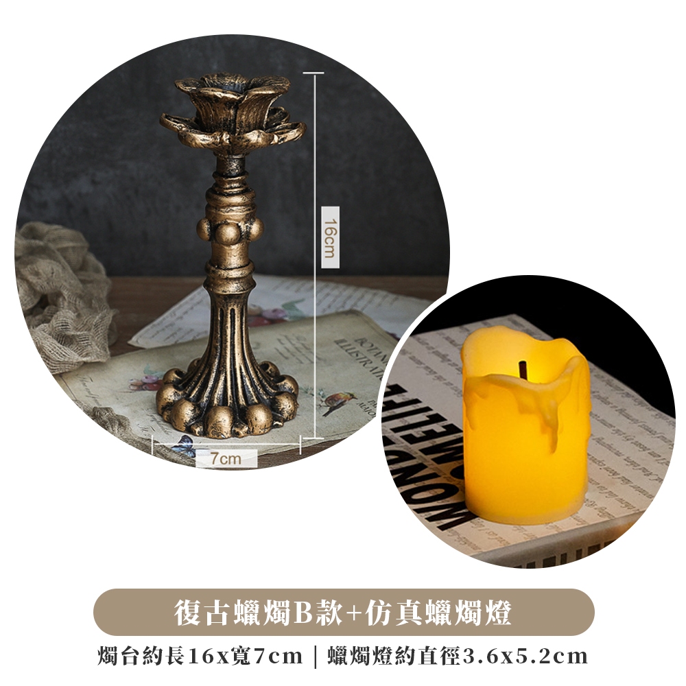現貨復古燭台【蠟燭台擺件】ER0270▸仿舊燭台▸古銅色蠟燭台▸復古蠟燭