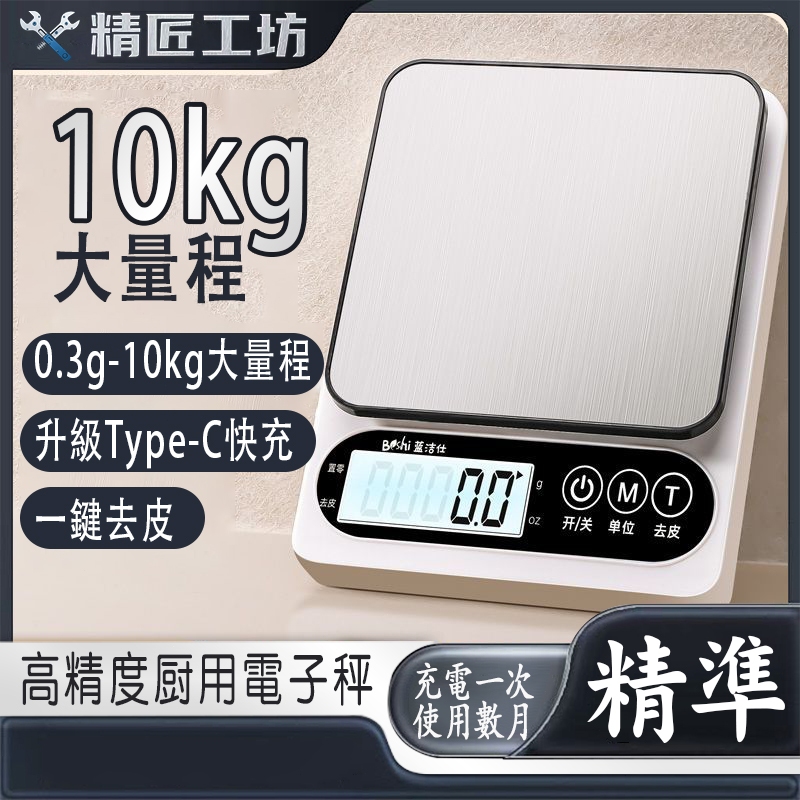 刻度精準 電子秤 5/10KG 磅秤 料理秤 食物秤 秤重器 秤重 烘焙磅秤 重量秤 小磅秤 烘焙秤 | 蝦皮購物