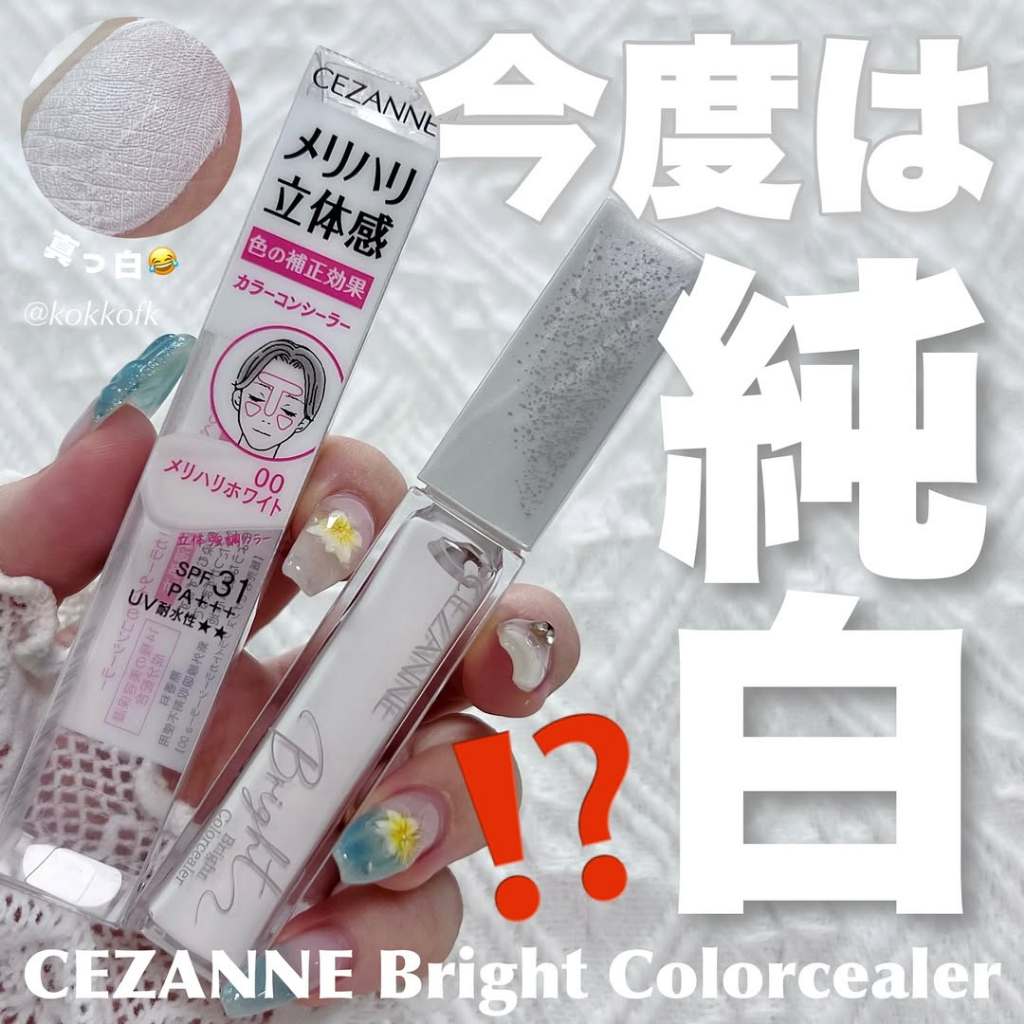 限定白色提亮液 『VV日妝選品 二館』CEZANNE 透亮美容液遮瑕膏 10透明 藍色提亮液 | 蝦皮購物