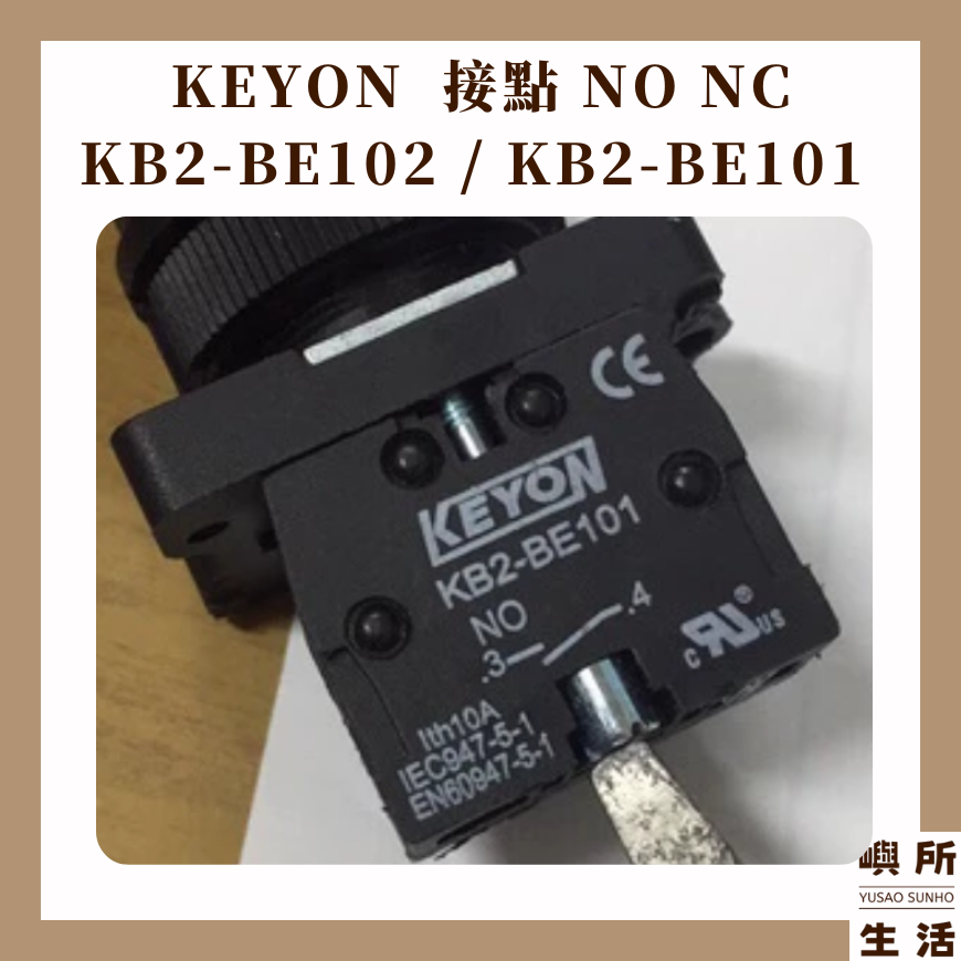 嶼所生活｜現貨 接點 Keyon KB2-BE102 / KB2-BE101 接點 NO NC | 蝦皮購物