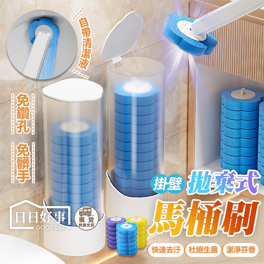 壁掛一次性馬桶刷（快速出貨款）