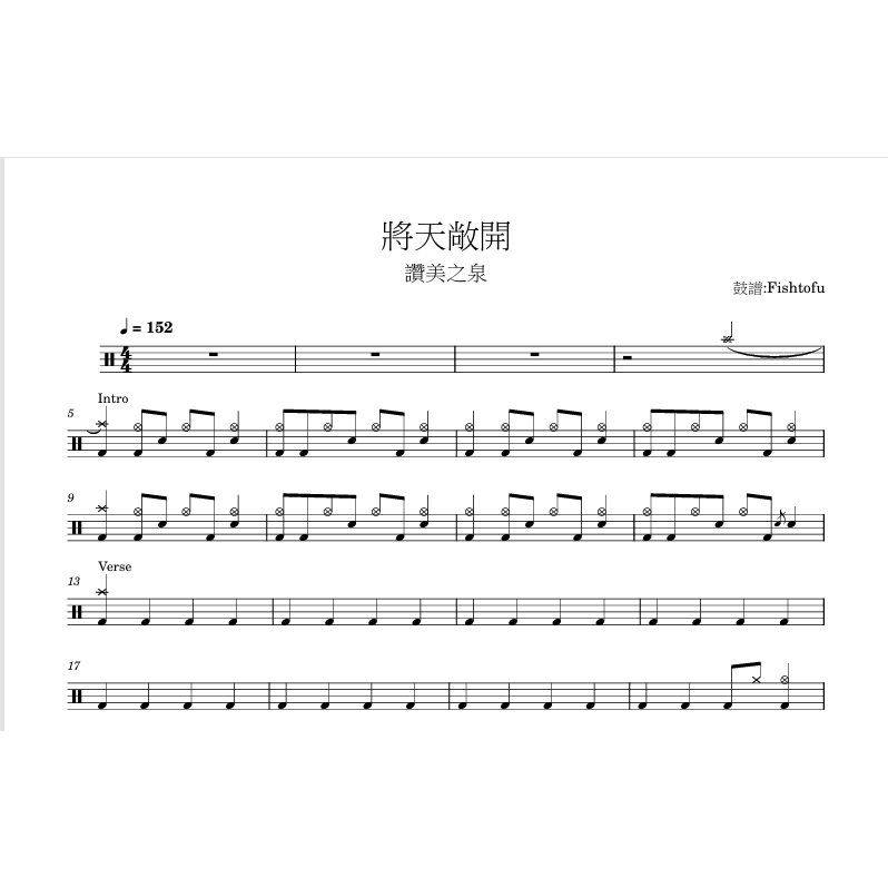 爵士鼓譜-將天敞開-讚美之泉｜Fishtofu 自製鼓譜 | 蝦皮購物