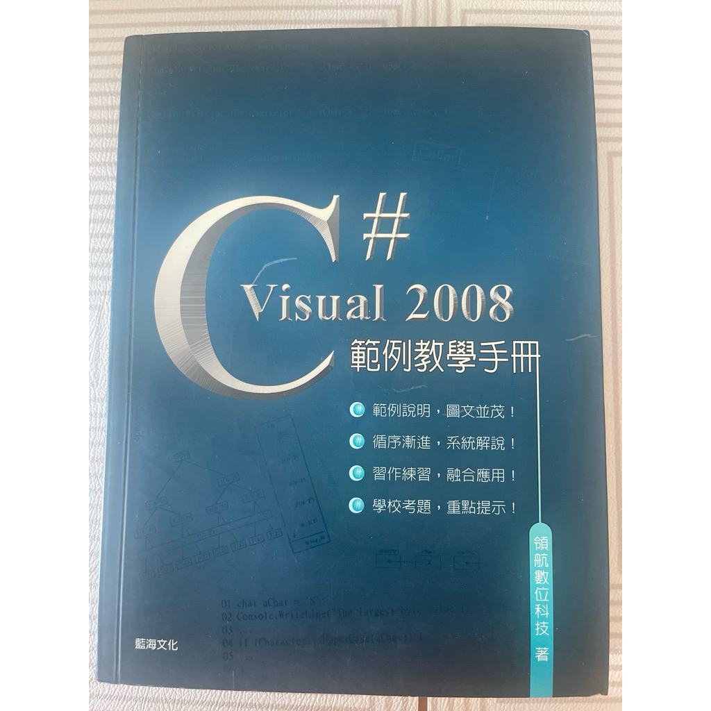 Visual C++ 2008 範例教學手冊 領航數位科技 | 蝦皮購物