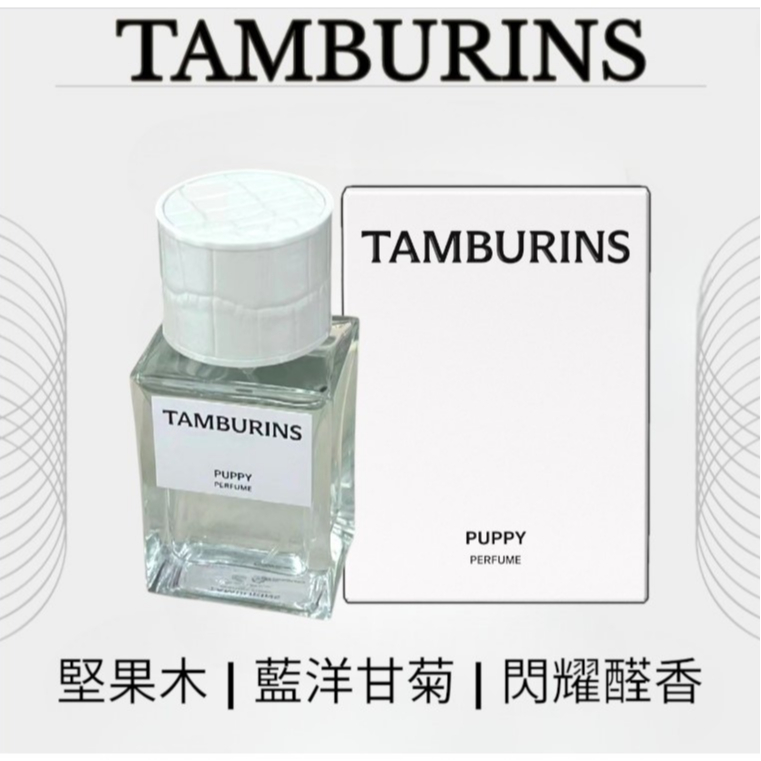 tamburins タンバリンズ puppy 限定 TAMBURINS PERFUME LIMITED PUPPY 50ML