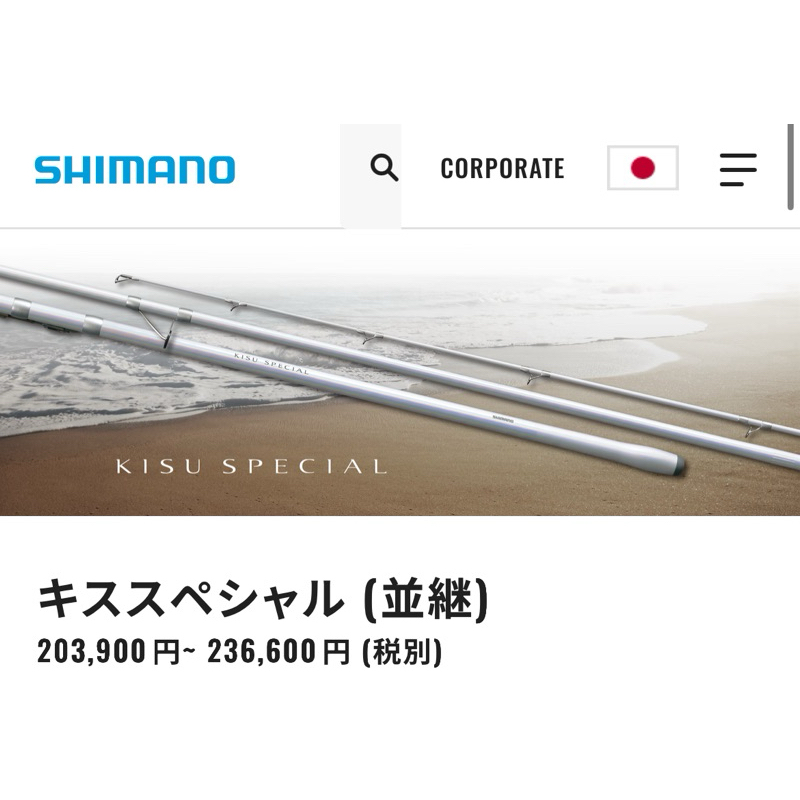建利釣具行)SHIMANO KISU SPECIAL 405AX並繼40號遠投竿全鈦珠&座頂級最