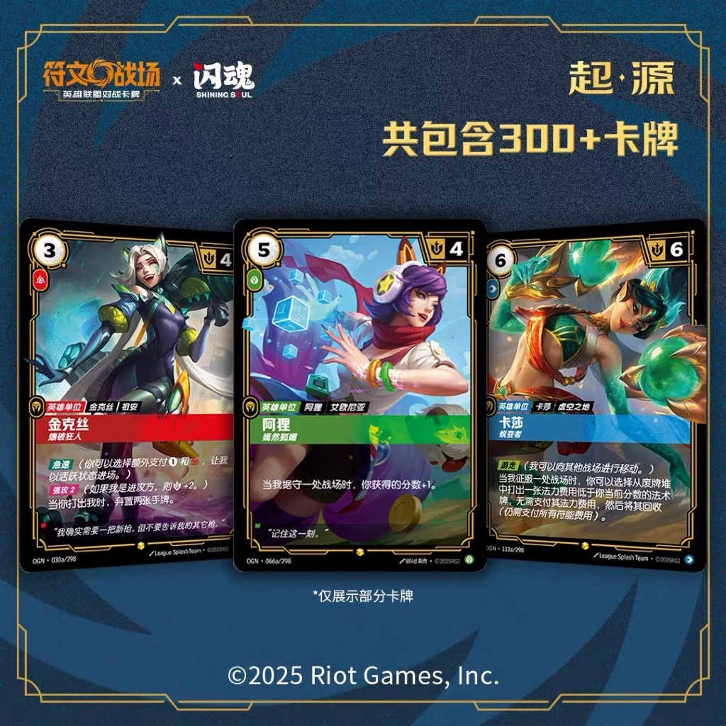 全新現貨）LOL 英雄聯盟TCG 符文戰場Riftbound 起源『標準補充包』簡體