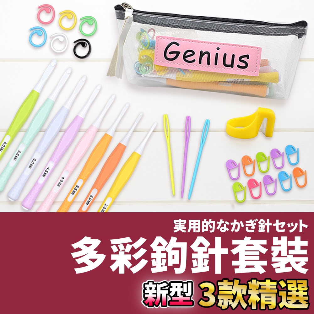 網美空間 🚀隔日配達🚀 多彩鉤針套裝 鉤針 勾針 鉤針組 編織工具 鈎針 毛線鉤針 鉤針毛線 毛線鉤針 毛線編織 毛線 | 蝦皮購物