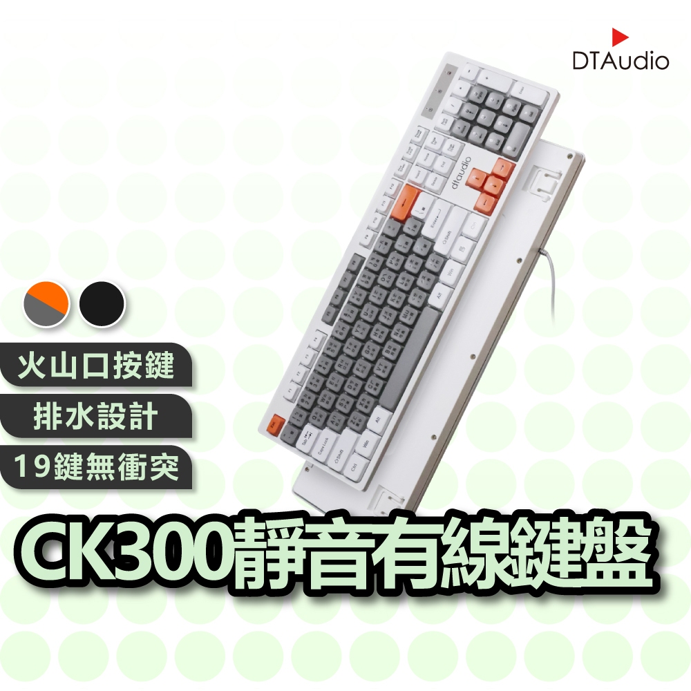 聆翔 CK300有線靜音鍵盤｜電腦鍵盤 keyboard 辦公 104鍵 即插即用 注音倉頡鍵盤 撞色鍵盤 聆翔優選店 | 蝦皮購物
