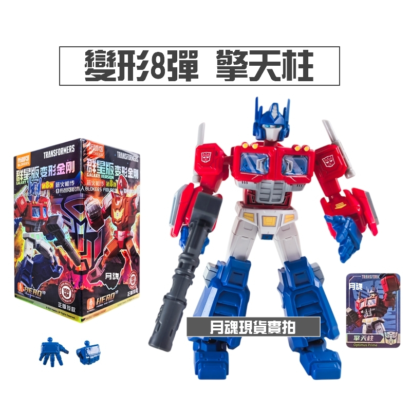 トランスフォーマー Galaxy Version 変形金剛 群星版第8弾 正規品 Amazon.co.jp: トランスフォーマー 変形金剛群星版 第2弾Blokees 3体