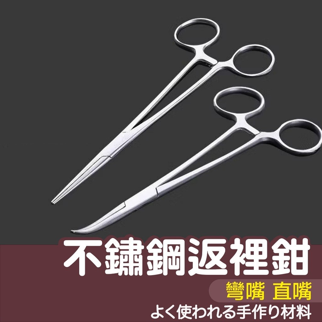 【縫紉王】不鏽鋼 返裡鉗 反裏鉗 止血鉗 鉗子 反裡鉗 拔耳毛鉗 寵物拔鉗 寵物用品 脫鉤器 釣魚 漁具 鑷子 | 蝦皮購物