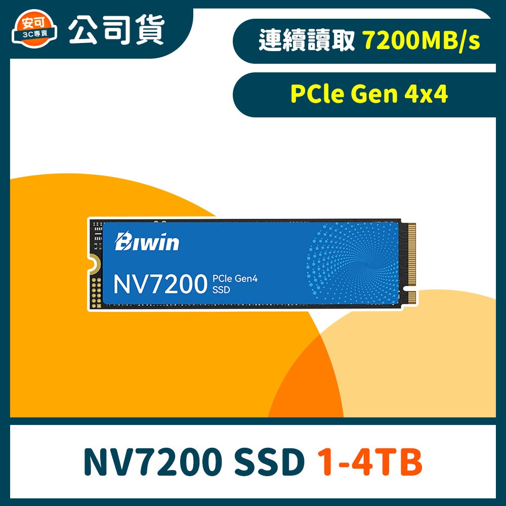 Biwin 佰維NV7200 【1TB~4TB】 M.2 PCIe Gen4 SSD固態硬碟(QLC) | 蝦皮購物