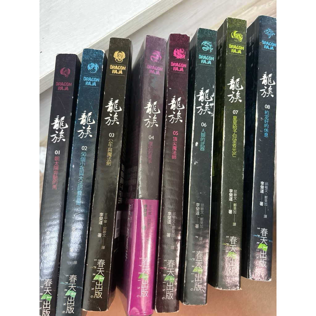 龍族1-8 二手 第一集有水漬 | 蝦皮購物