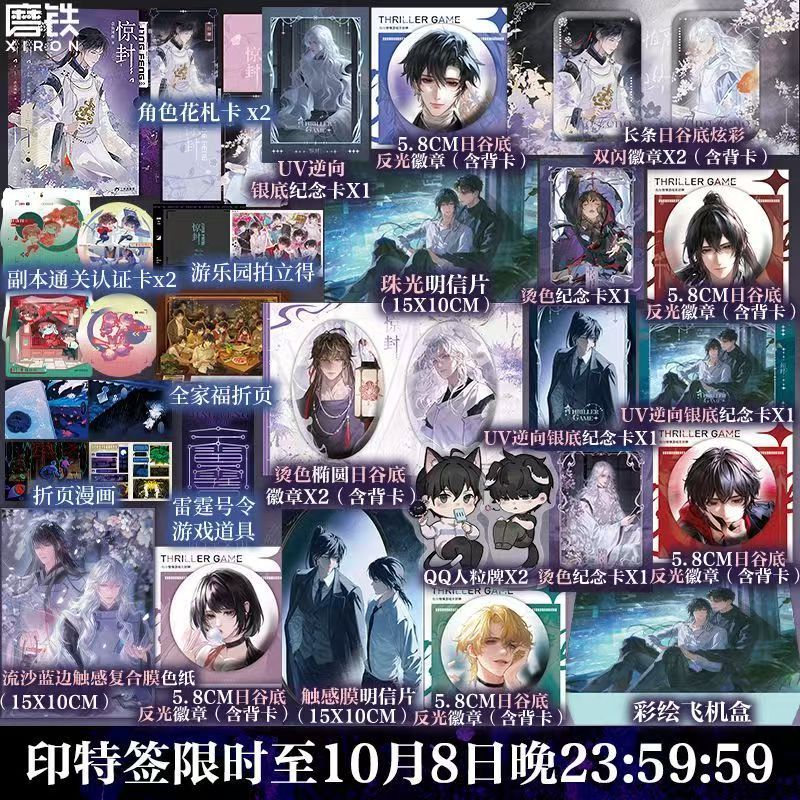 臺書屋】驚封4 100%正品原名我在驚悚遊戲裡封神雙男主壺魚辣椒著| 蝦皮購物