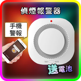 Tuya 煙霧警報器 遠端火災偵測 家用消防煙感 手機APP遠程接收 廚房、倉庫辦公室實時煙霧偵測器 智能煙霧偵煙器