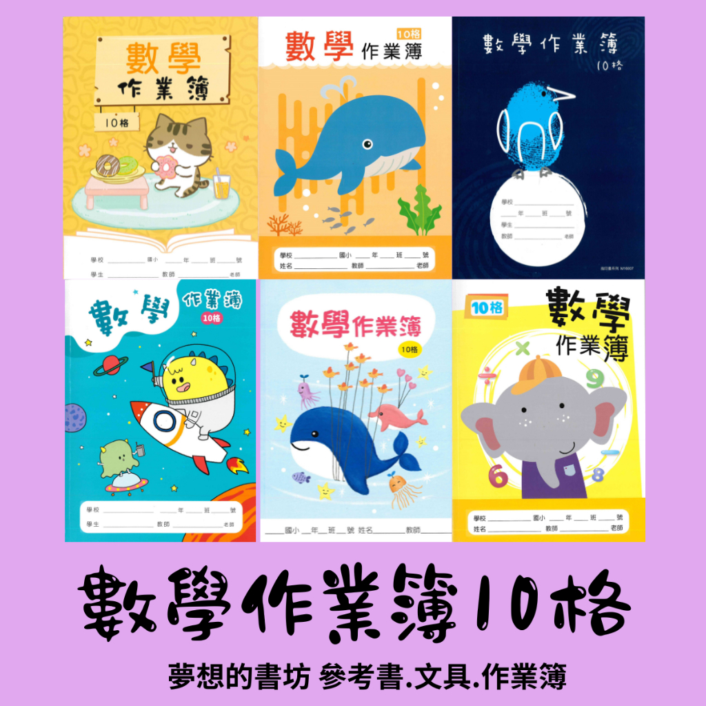 【現貨供應】16開 10格數學作業簿 數10格 | 蝦皮購物