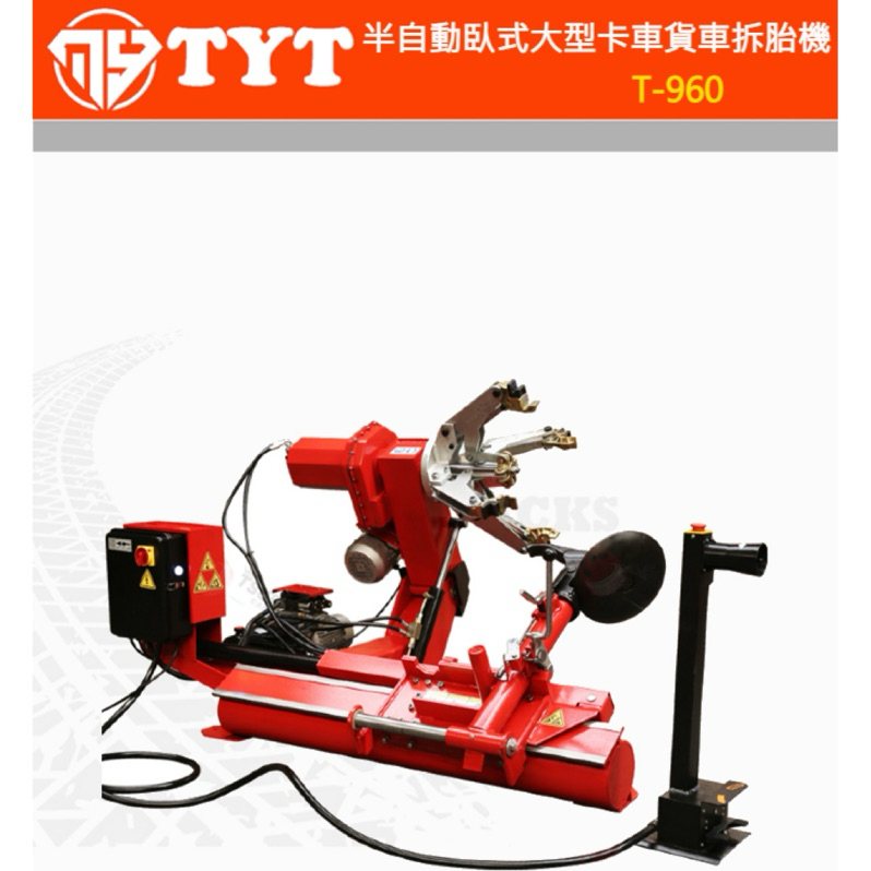 [TYT]半自動臥式大型卡車貨車拆胎機 | 蝦皮購物