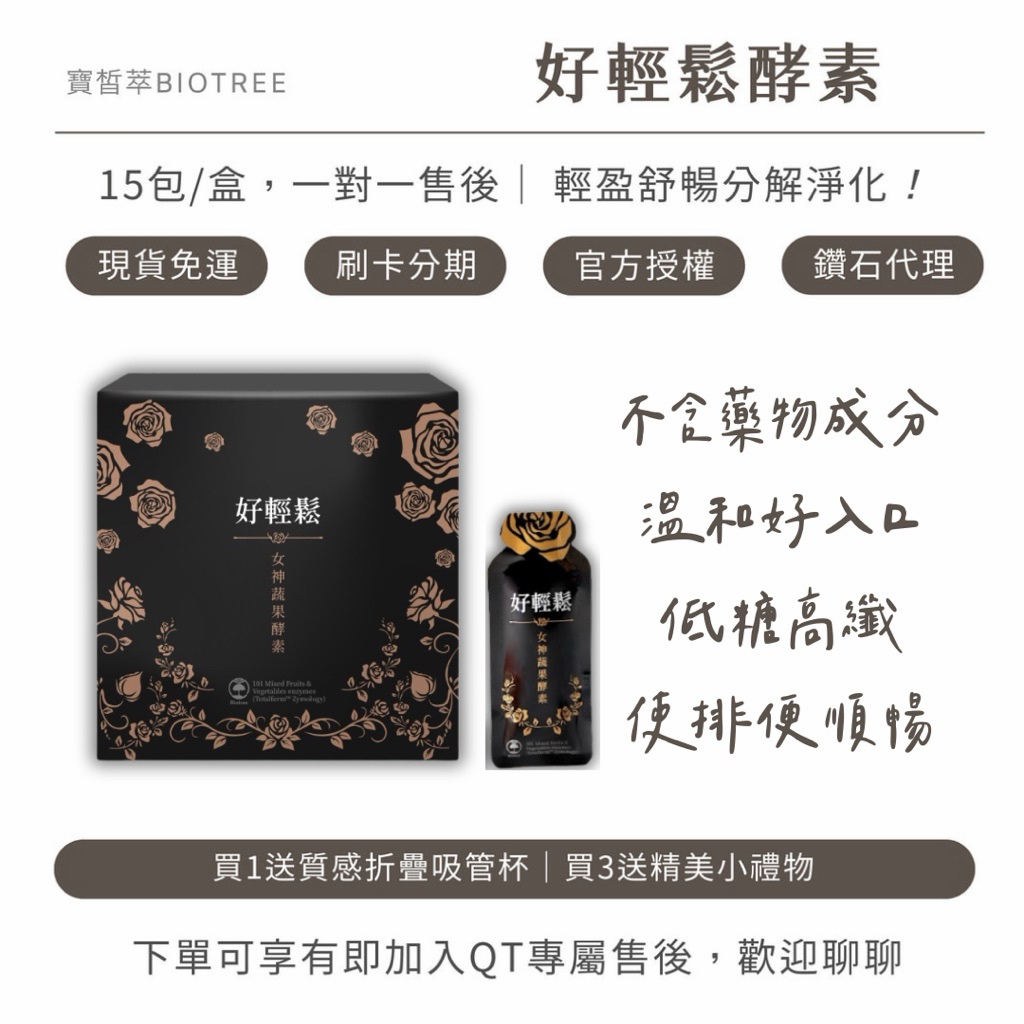 買1🉐3🎁｜寶晳萃 Biotree 好輕鬆酵素 15入｜低糖配方 101種蔬果 TotalFerm 膳食纖維 日常保養 | 蝦皮購物