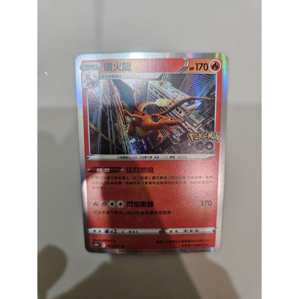 ☆xing 寶可夢 PTCG 中文版 Pokemon Go 010/071 R 噴火龍 | 蝦皮購物