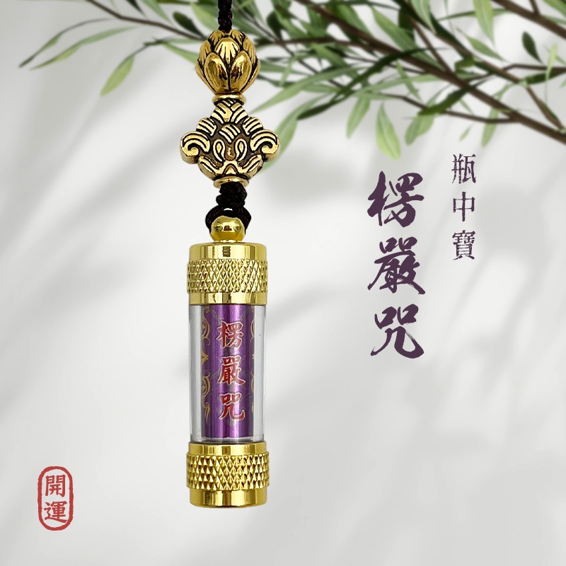 楞嚴咒瓶 - 優惠推薦 - 2026年7月 | 蝦皮購物台灣