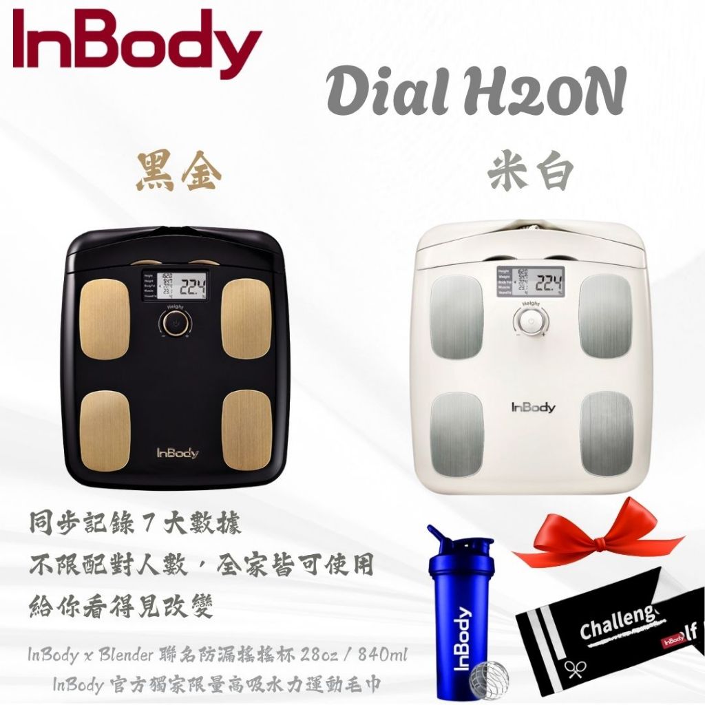 InBody家用體脂計H20N 官方正品｜7大項身體數據｜支援APP連接｜全家