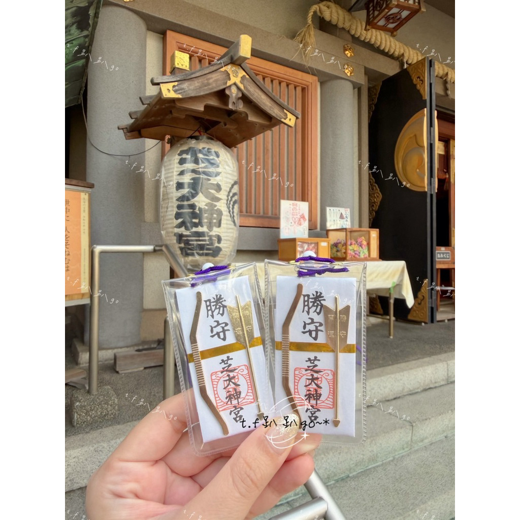 ✨日本🇯🇵親飛帶回✈️ 願望實現率超高💥超強能量芝大神宮限定強運御