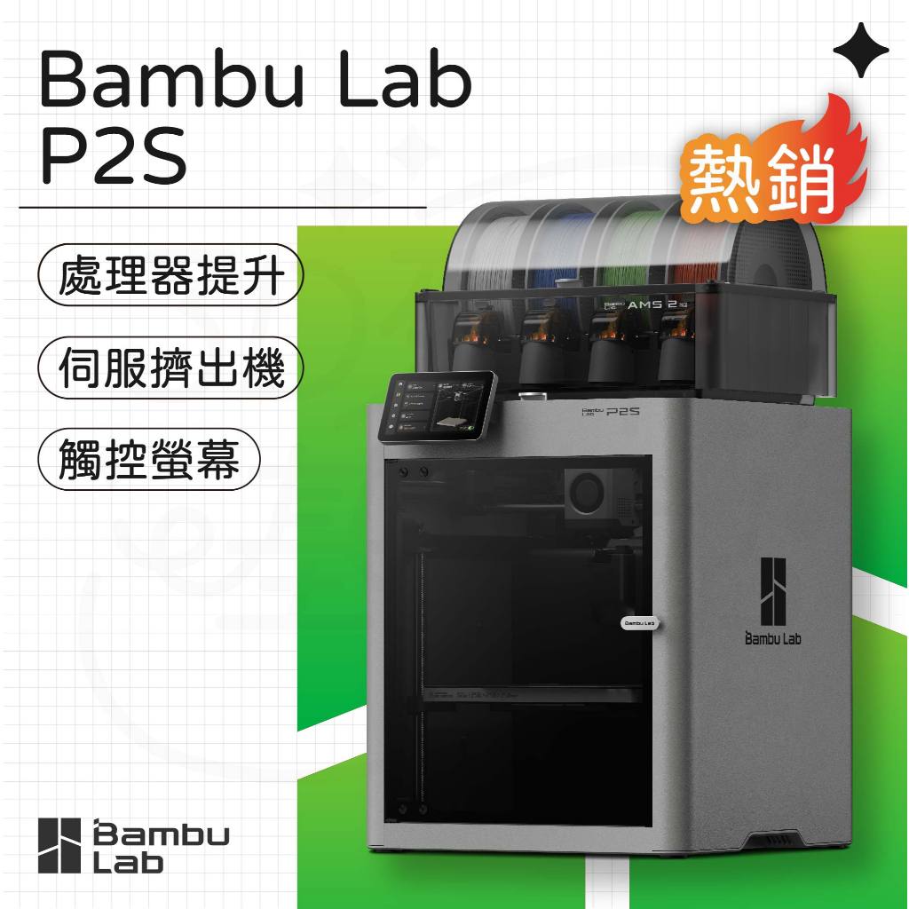 3D列印基地】 Bambu Lab 拓竹P2S / P2S Combo 3D列印機| 蝦皮購物