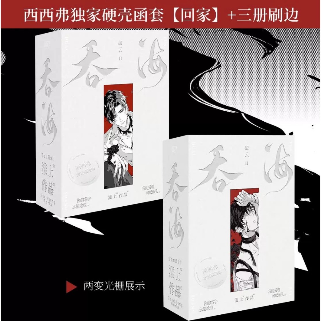 青檸書城】正版《破雲Ⅱ吞海》全三冊+贈品淮上著店取1單最多4本書