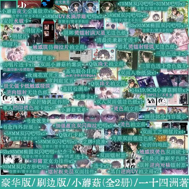 臺書屋小說+漫畫】小蘑菇.新版刷邊10/18隨機簽名100%正品雙男主一十四