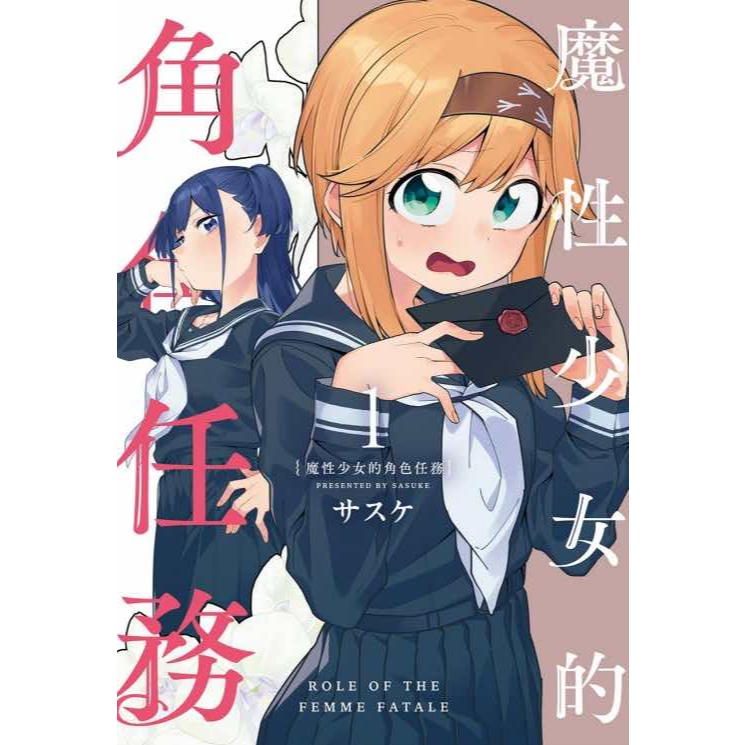 《月陽》魔性少女的角色任務 1 | 蝦皮購物