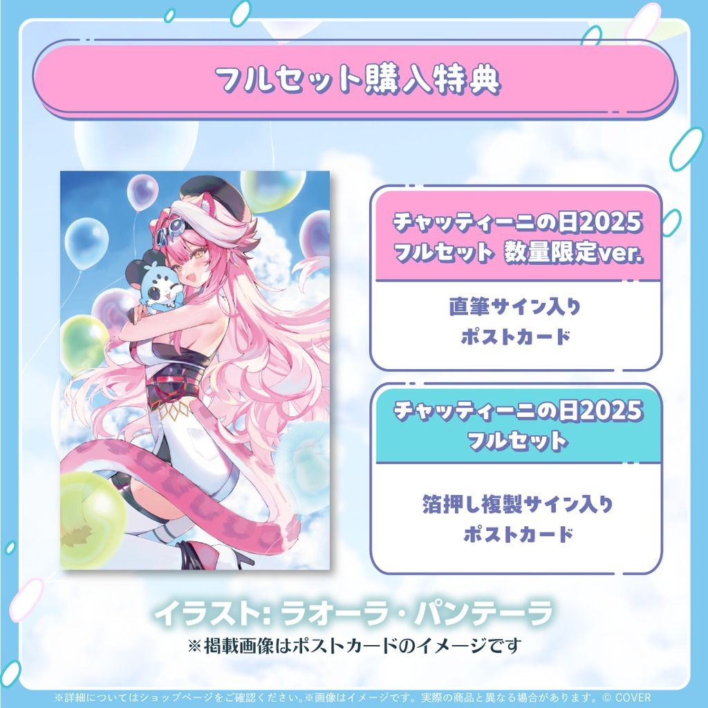 喵生屋】預購hololive Raora Panthera ラオーラ・パンテーラChattiniの