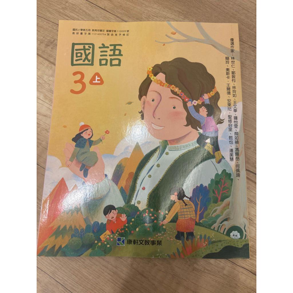 絕版～國語課本3上 康軒 國語 3上 課本 習作 全新 現貨速出 | 蝦皮購物