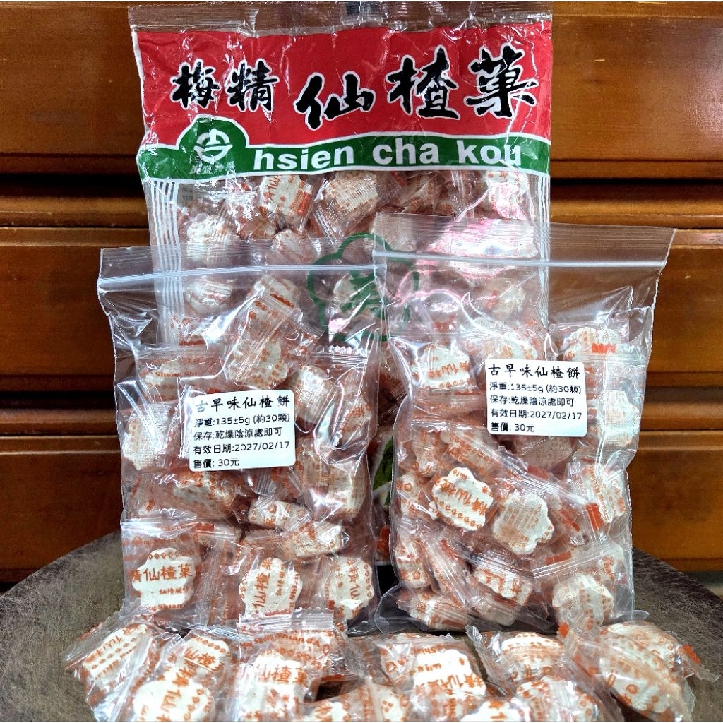 《太平漢方》仙楂餅隨手包｜古早味｜梅精｜梅餅 | 蝦皮購物