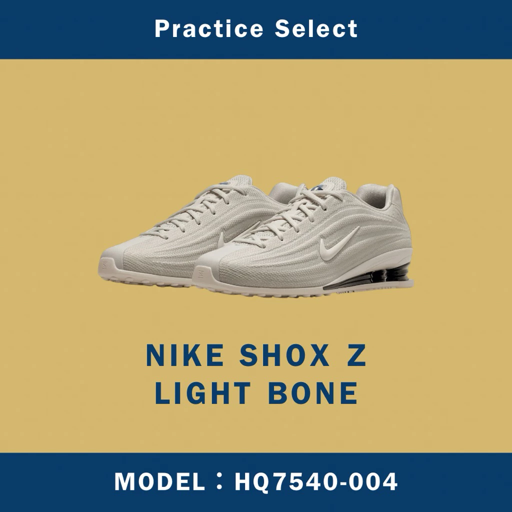 仙氣芭蕾遇上千禧機甲:Nike Shox Z 骨白 HQ7540-004 深度評測