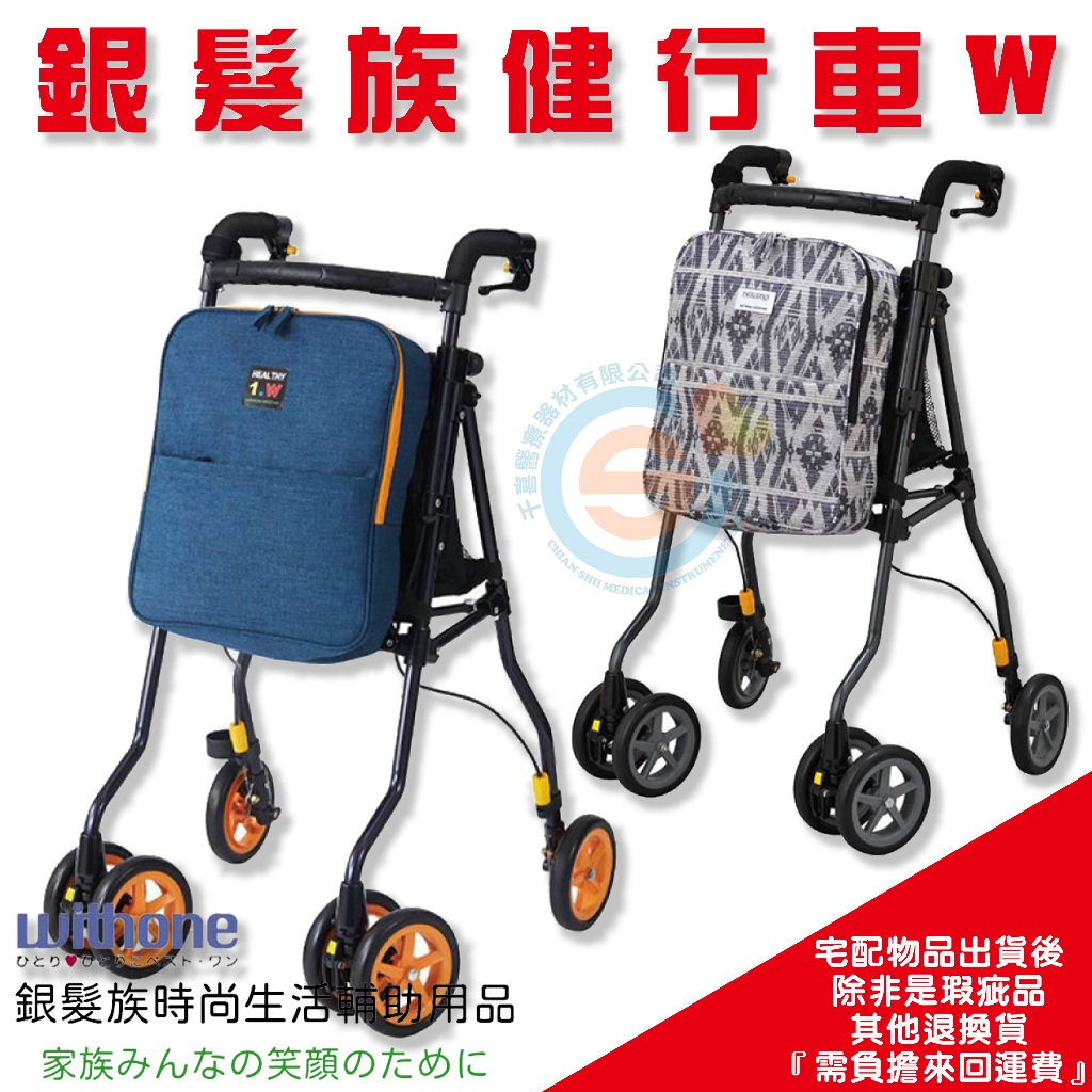 withone 銀髮族健行車W 千喜醫療 購物車 定向輪購物車 健行購物車 大容量購物車 折疊式購物車 日本製造 | 蝦皮購物