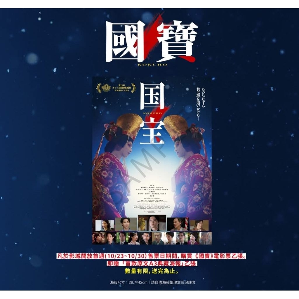 正版現貨] 國寶電影特典首款原文A3典藏海報/吉澤亮原文A3視覺海報吉澤