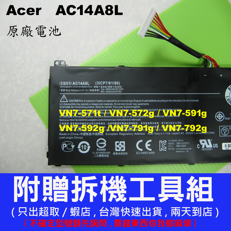 Acer AC14A8L原廠電池VN7-571G VN7-572 VN7-791 VN7-791G VN7-792g