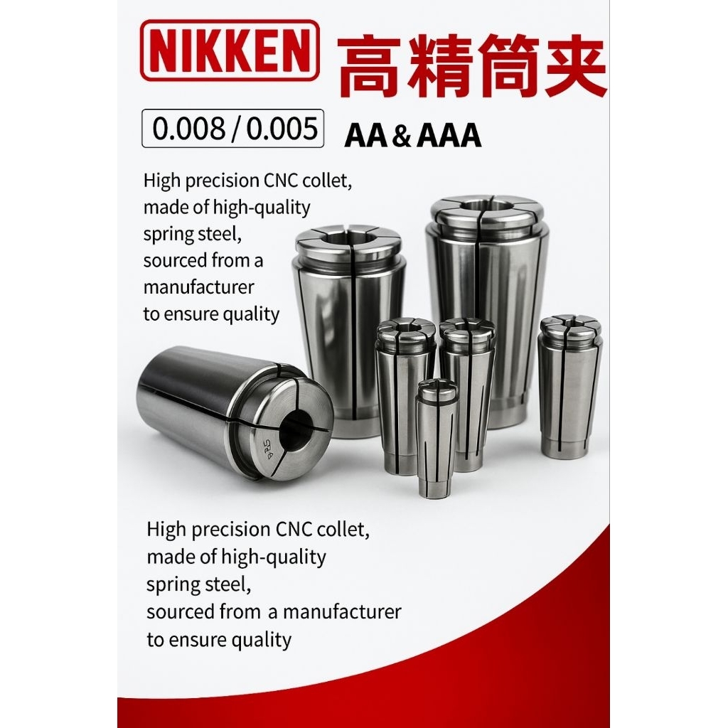NIKKEN筒夾、NIKKEN夾頭、高精筒夾、ER筒夾精密筒夾CNC刀具夾頭夾持穩定具同心度SK筒夾AAA級筒夾 | 蝦皮購物
