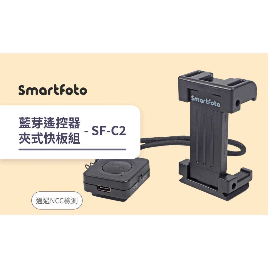 [富豪相機] Smartfoto SF-C2 手機夾 含充電式遙控器 夾式快板組冷靴座~適各式腳架 | 蝦皮購物