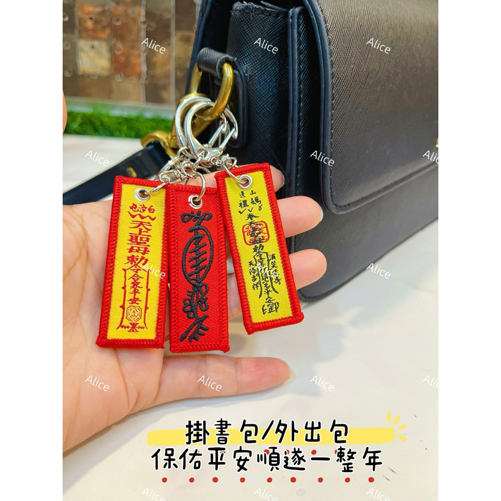 白沙屯媽祖 山邊媽祖 北港鳥符 勒令 結緣品 進香 遶境 鑰匙圈 | 蝦皮購物