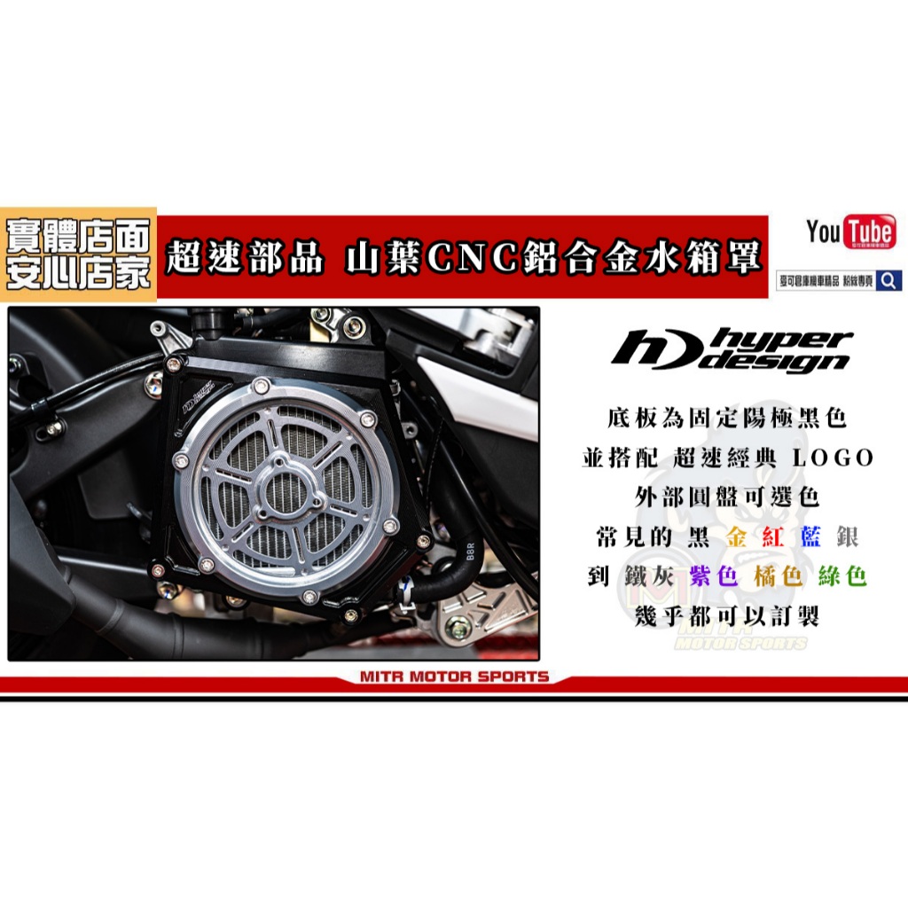 麥可倉庫機車精品【超速部品鋁合金CNC 水箱罩水箱護罩外蓋】B8R/DL8
