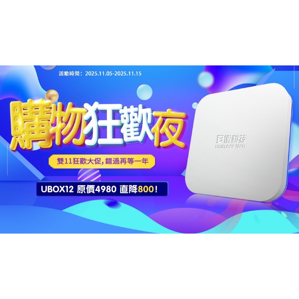 安博盒子 安博12代 UBOX12安博科技 6K純淨版 台灣原廠公司貨（保固一年） | 蝦皮購物
