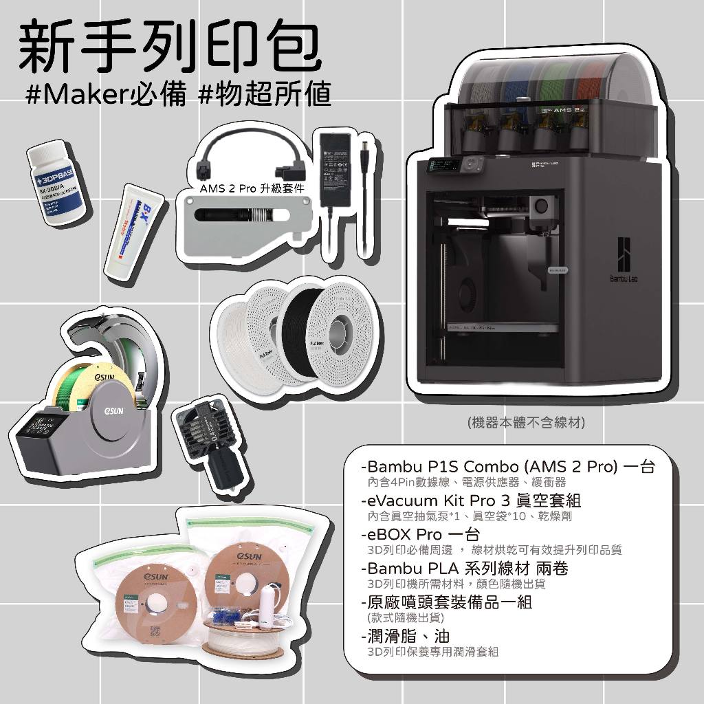 【3D列印基地】 Bambu Lab 拓竹 P1S / P1S Combo 3D列印機 P1SC | 蝦皮購物