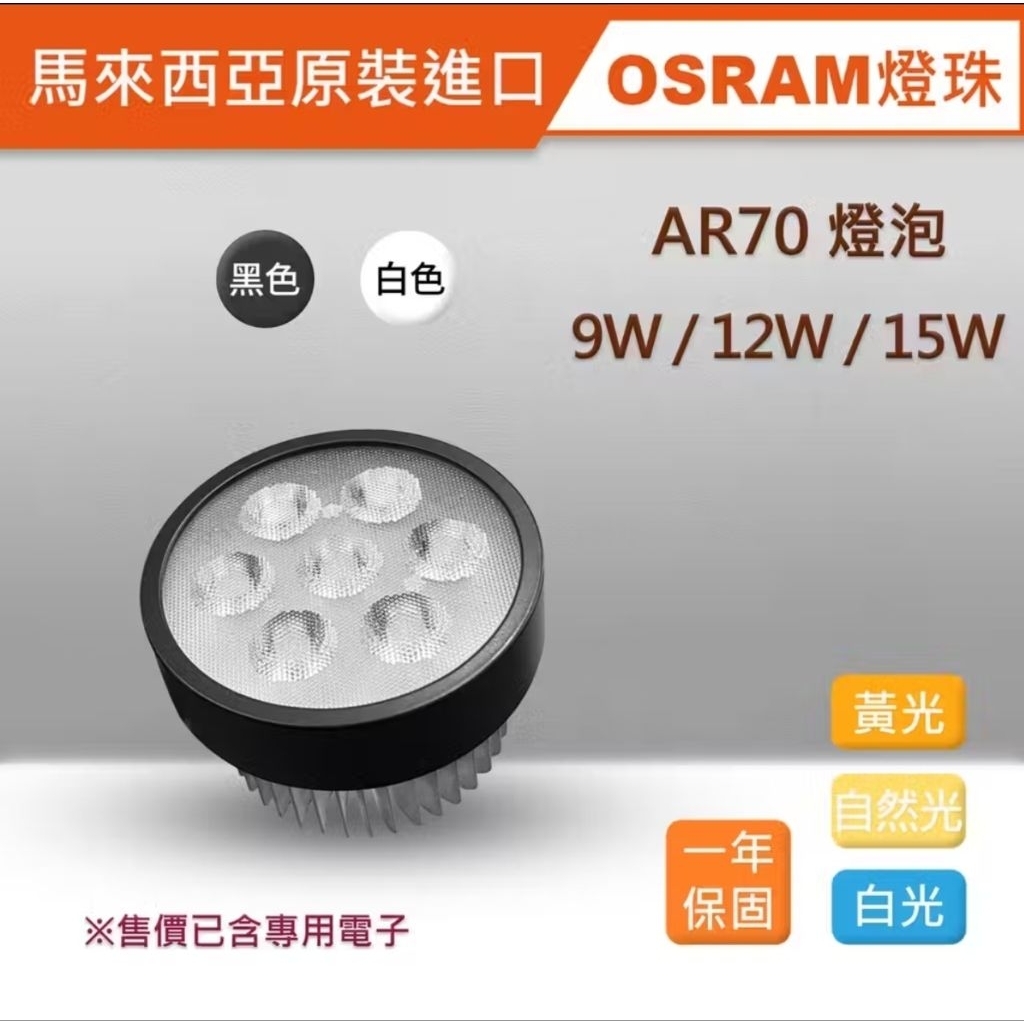 LED崁燈燈泡 AR70 聚光 LED燈泡 9W/12W/15W R3H388 | 蝦皮購物