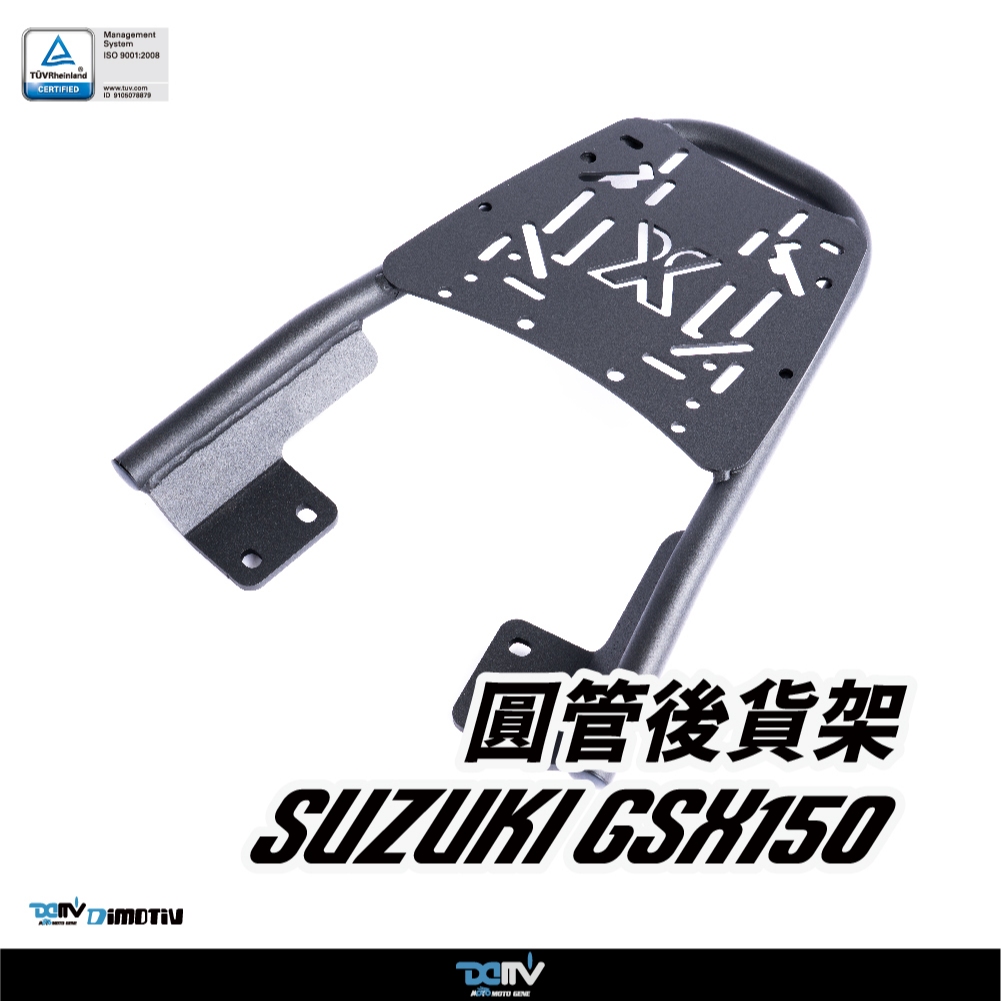 柏霖】DIMOTIV Suzuki GIXXER SF 250 21-26 圓管式後貨架鋁箱置物箱